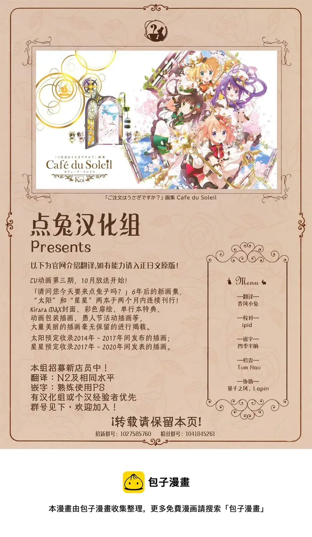 请问您今天要来点兔子吗？画集 Café du Soleil -[第1话] 第1话 第116页