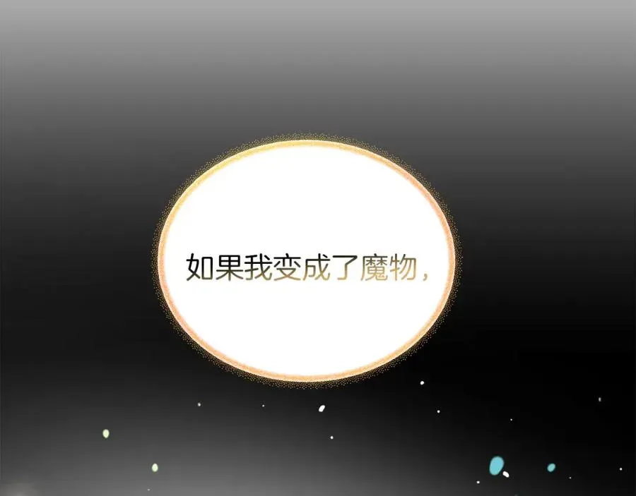 白月光男主非要娶我 第30话 由你结束性命 第116页