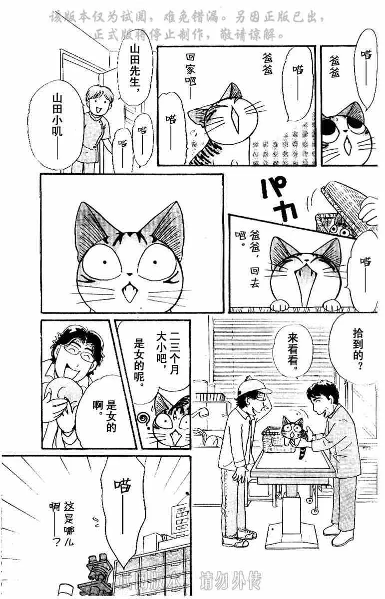 甜甜私房猫 第1卷 第116页