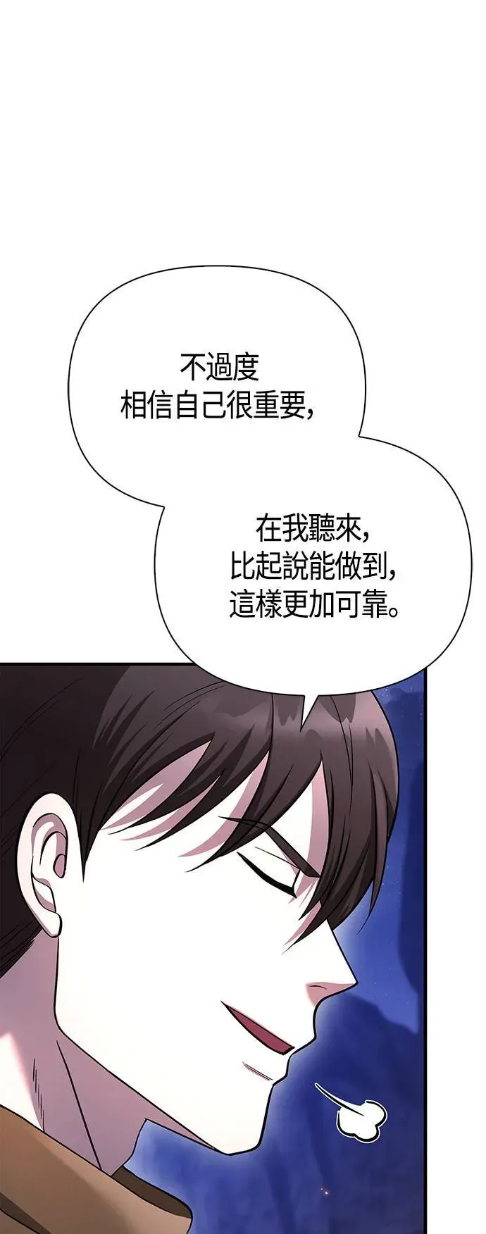 变成蛮族！游戏生存战 第38话 猎物 第116页