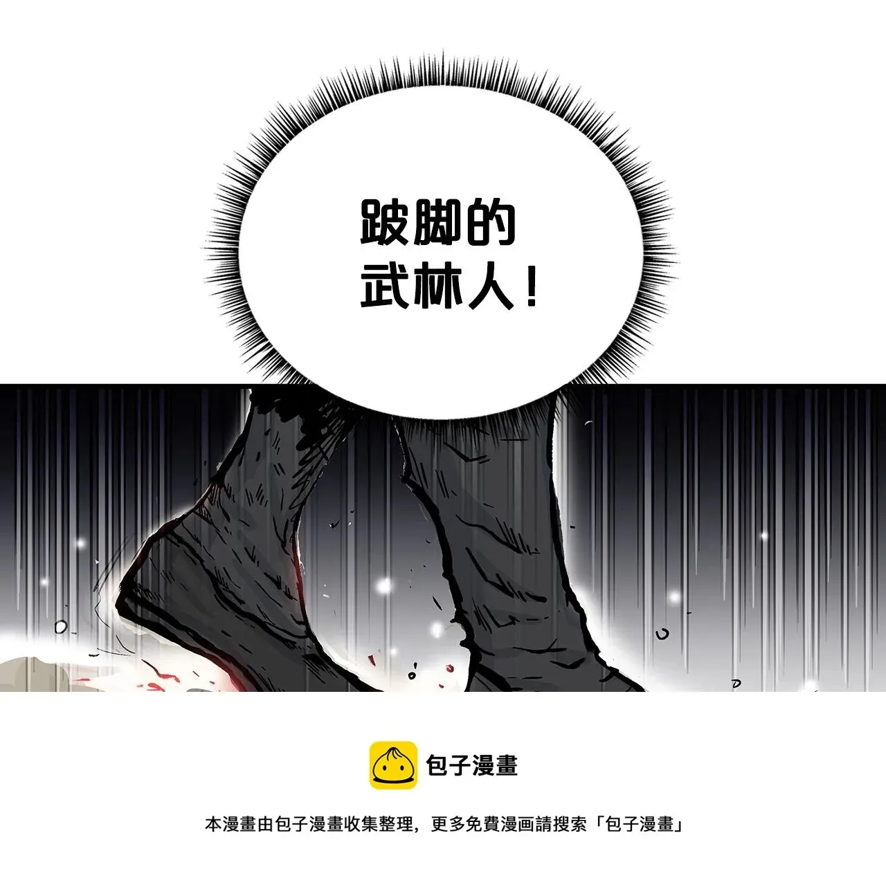 华山拳魔 第67话 是我草率了 第117页