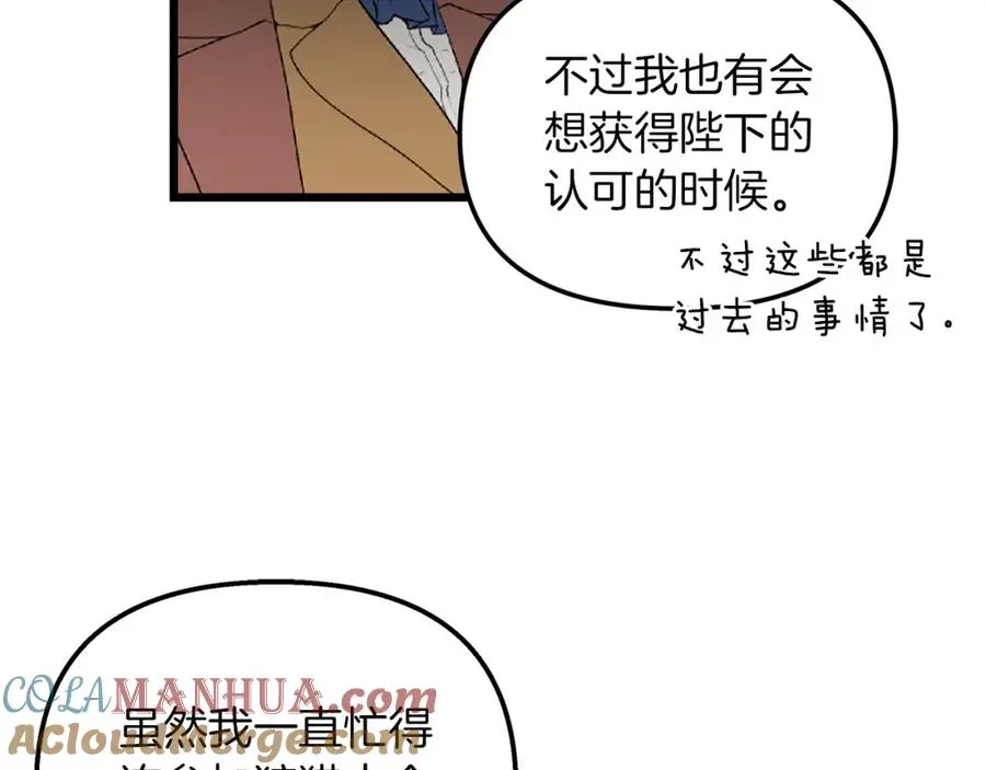 白月光男主非要娶我 第49话 尼尔的心机 第117页