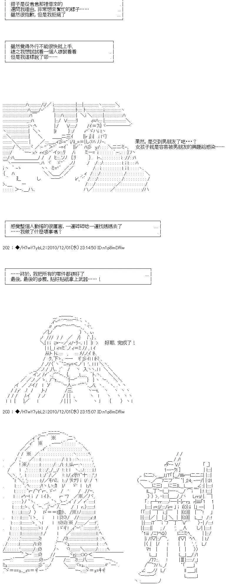 翠星石与白馒头的男友 4话 第118页