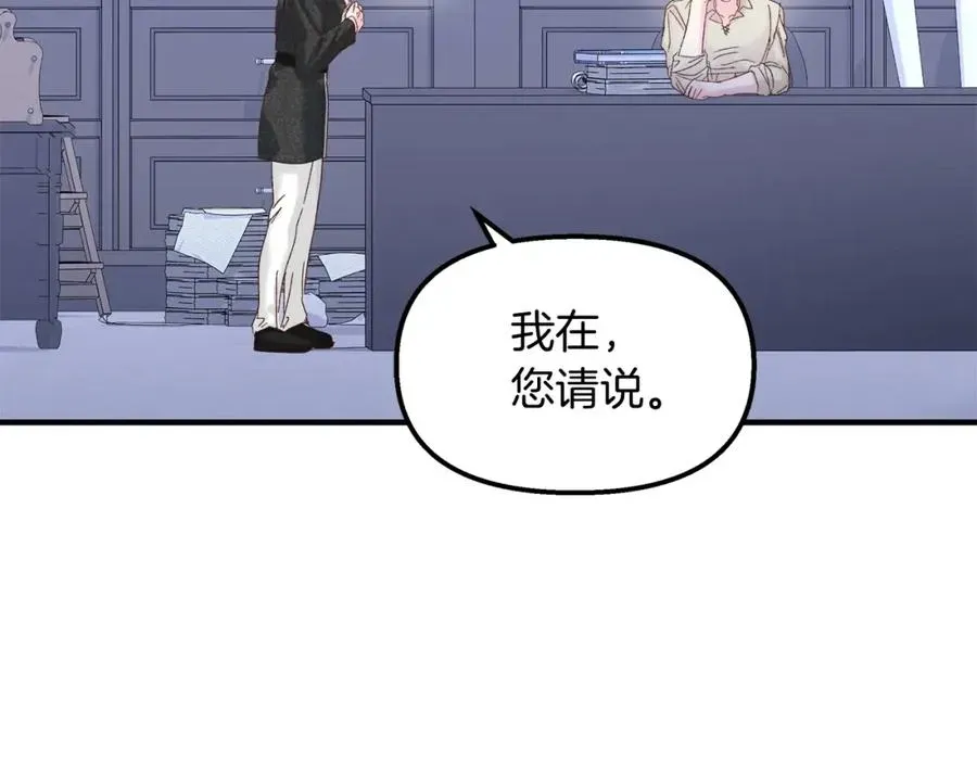 白月光男主非要娶我 第34话 魔法师的体贴 第119页