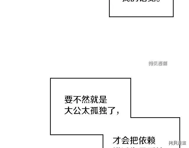 她与野兽 第68话 姐妹重逢 第119页