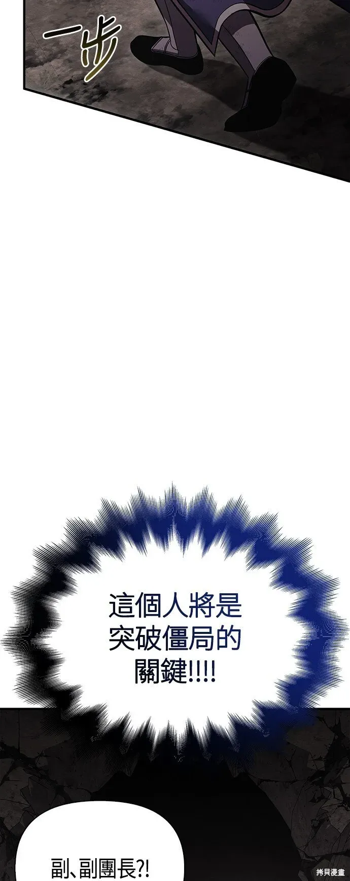 变成蛮族！游戏生存战 第50话 第119页