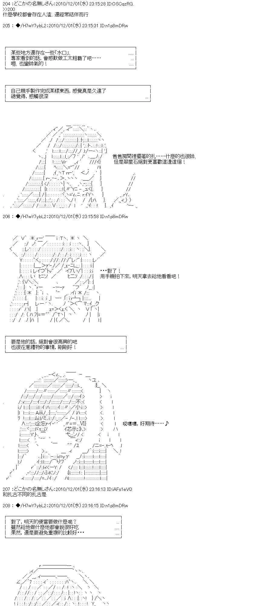 翠星石与白馒头的男友 4话 第119页