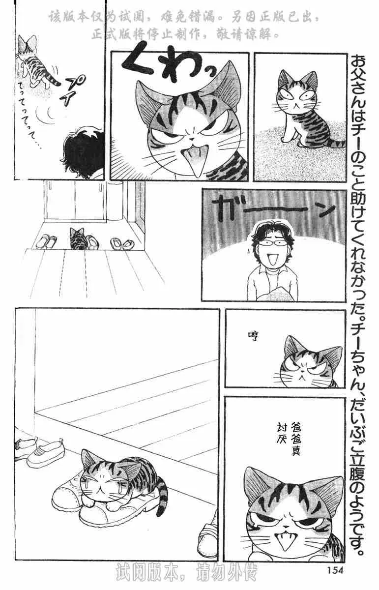 甜甜私房猫 第1卷 第119页