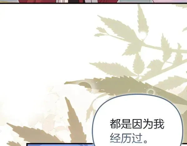 白月光男主非要娶我 第101话 未来的计划 第120页