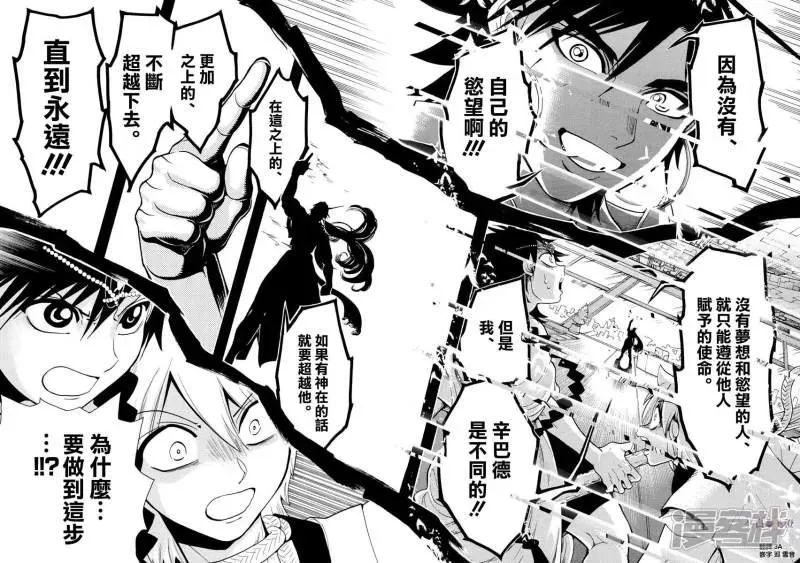 魔笛MAGI 第329话 强欲者之为王 第12页