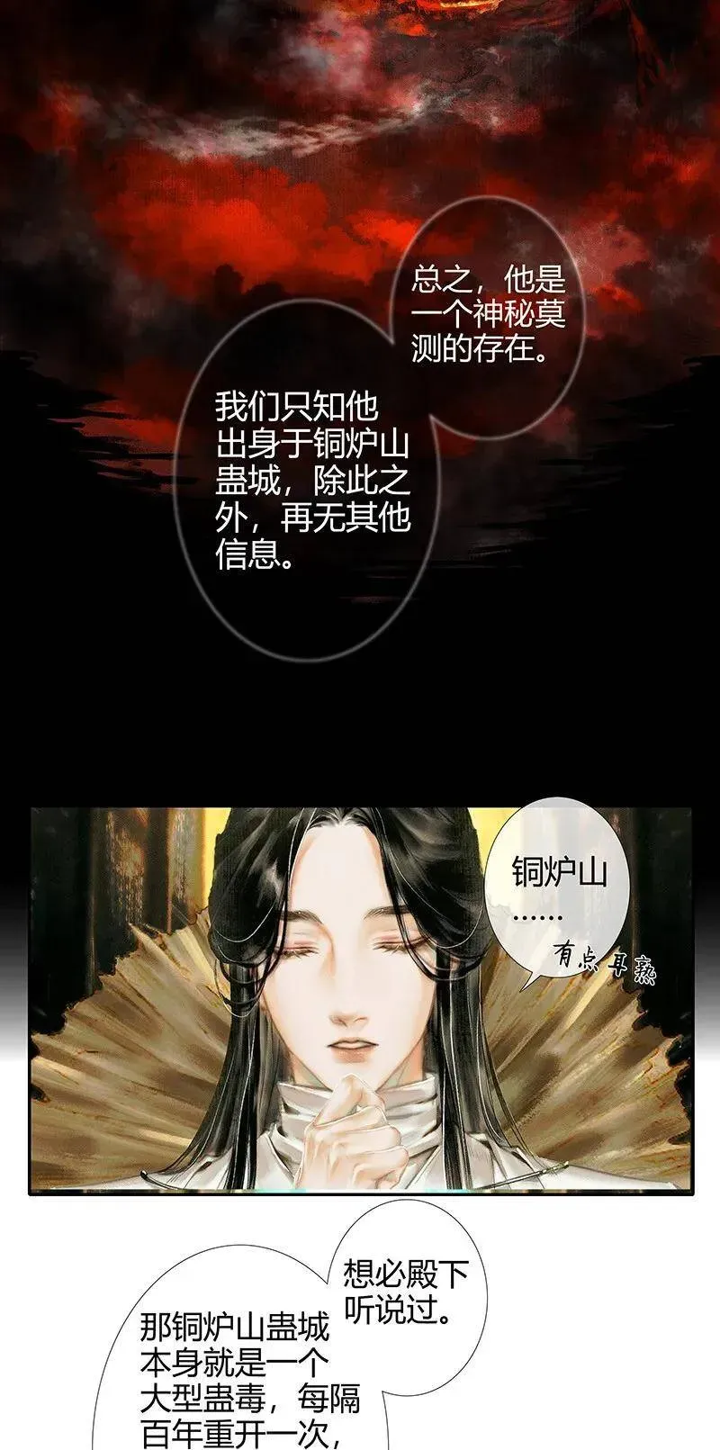 天官赐福 016 血雨探花 贰 第12页