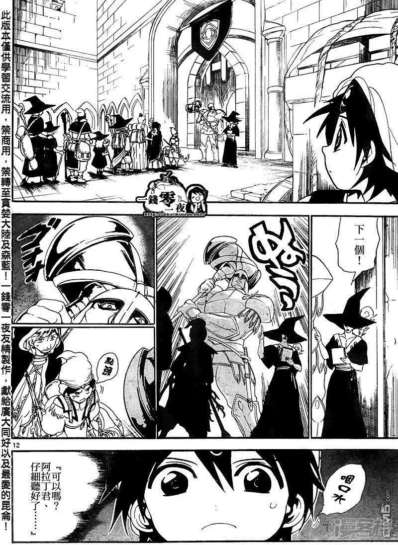 魔笛MAGI 第136话 练红霸登场 第12页