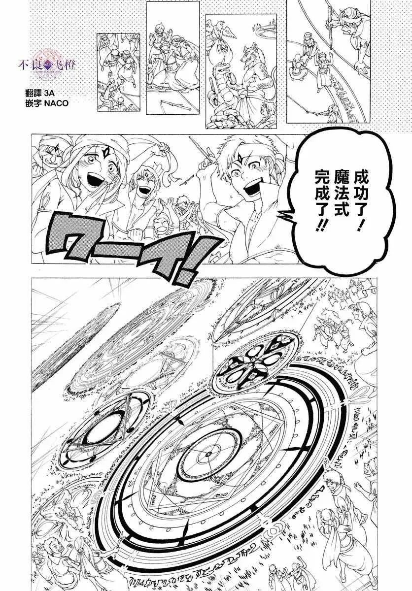 魔笛MAGI 第345话 第12页