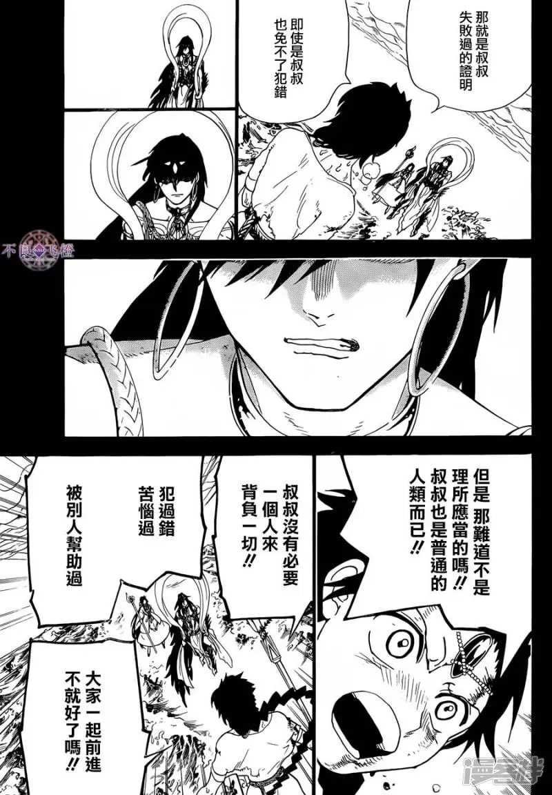 魔笛MAGI 第305话 互不交汇的意志 第12页