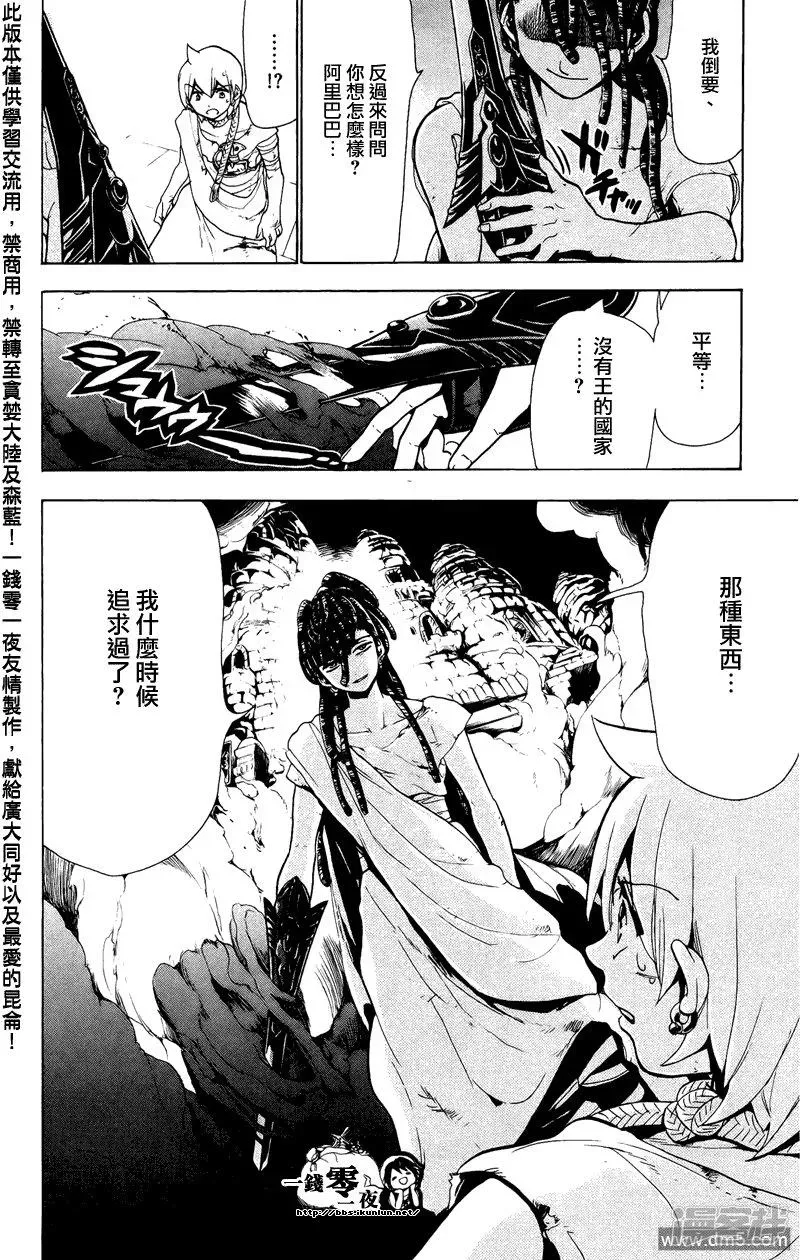 魔笛MAGI 第67话 激战 第12页