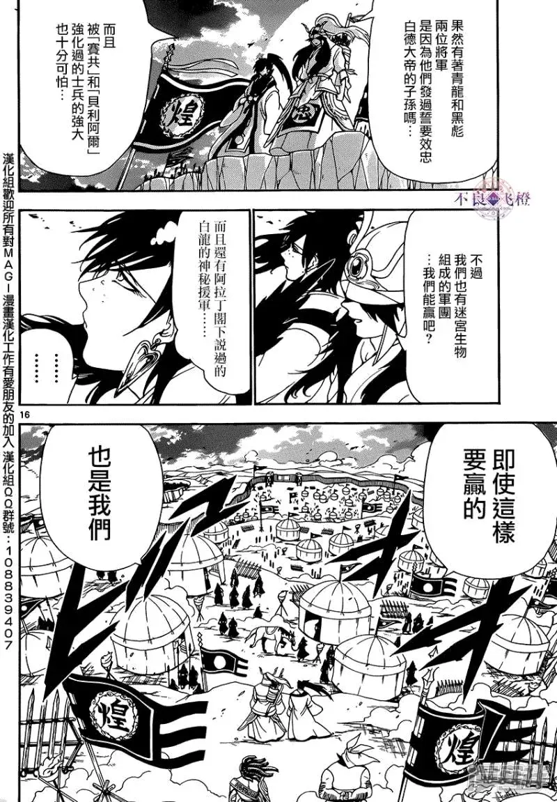 魔笛MAGI 第267话 决战前夜 第12页