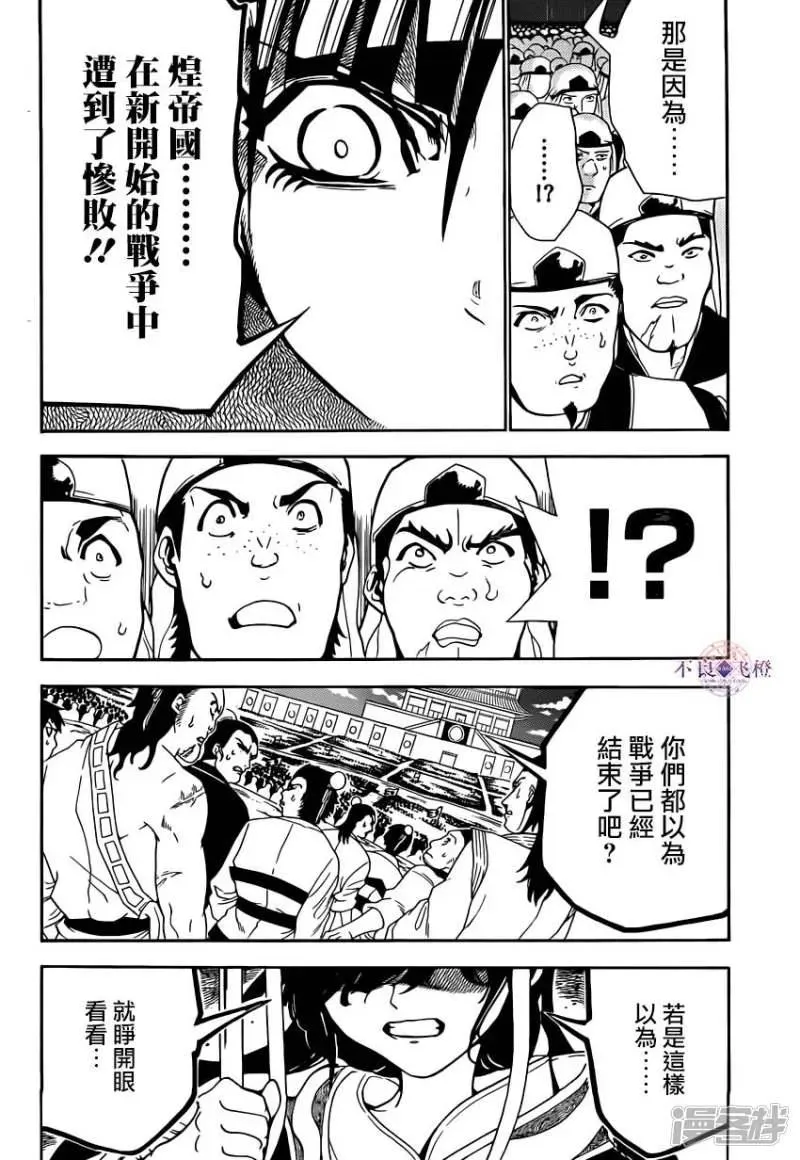 魔笛MAGI 第292话 反击的突破口 第12页