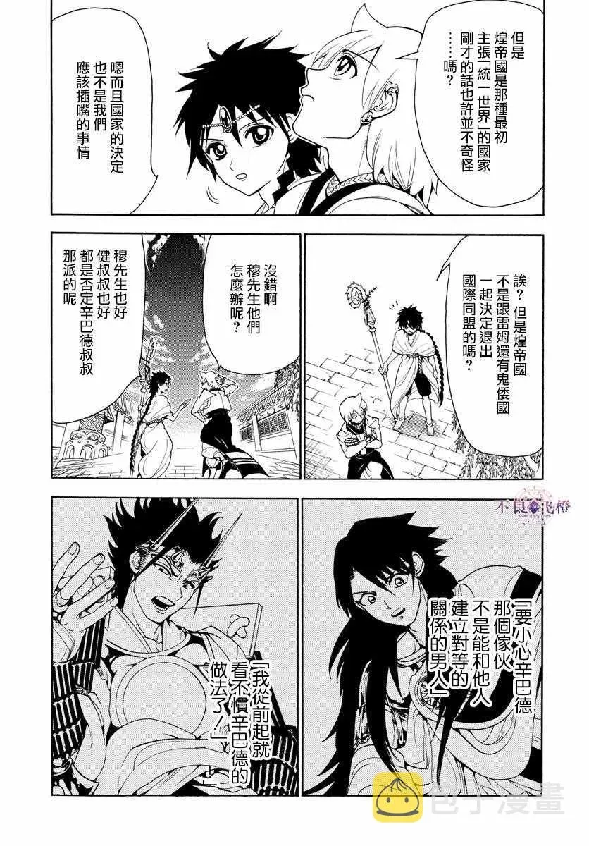 魔笛MAGI 第327话 第12页