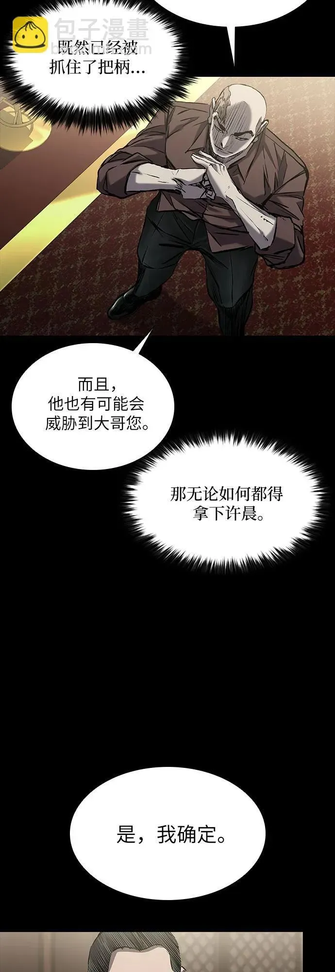 堡垒2:万人之上 第26话 第12页