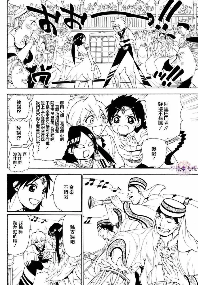 魔笛MAGI 第314话 第12页