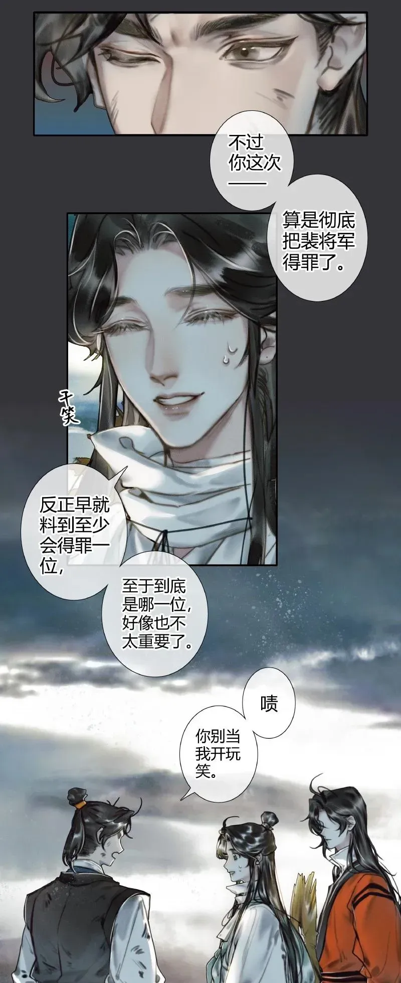 天官赐福 057 月落日升 第12页