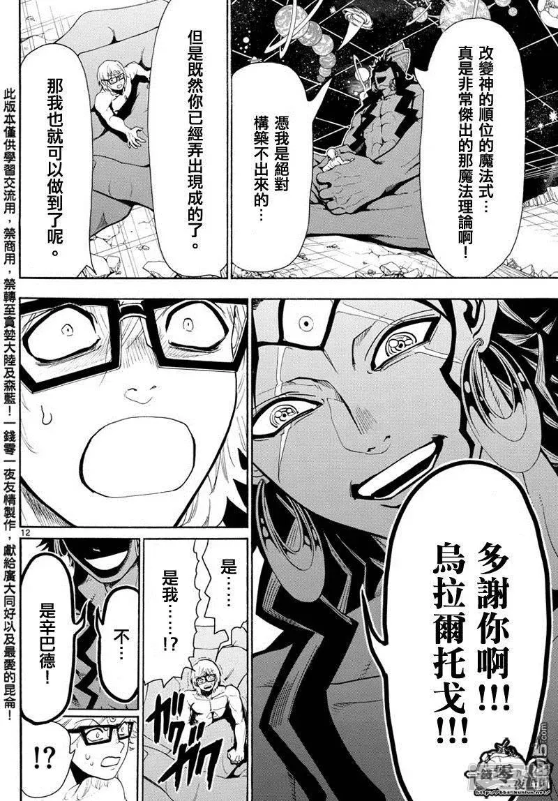 魔笛MAGI 第351话 让世界回归RUFU的魔法 第12页