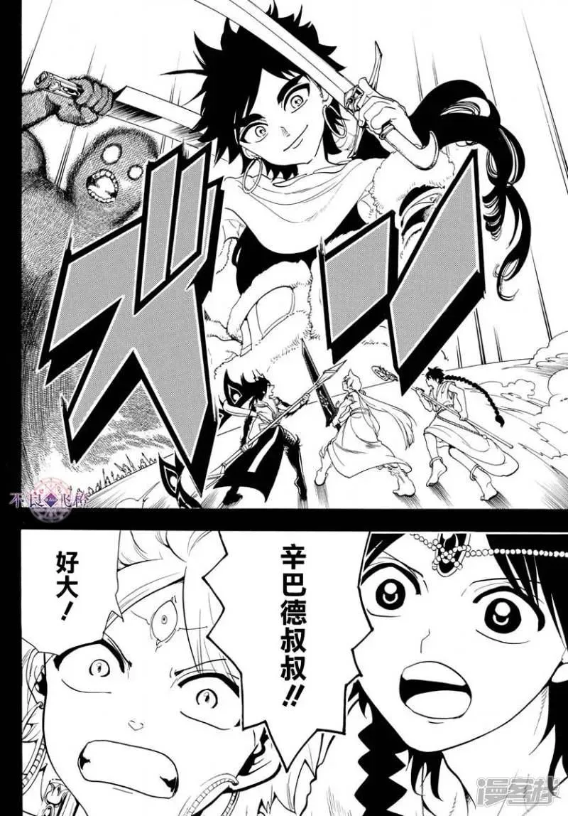 魔笛MAGI 第338话 华利弗 第12页