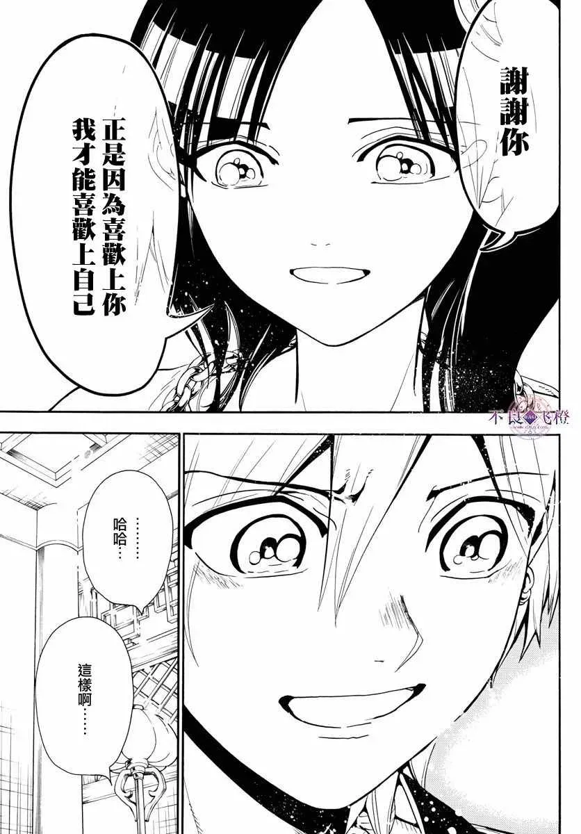 魔笛MAGI 第331话 第12页