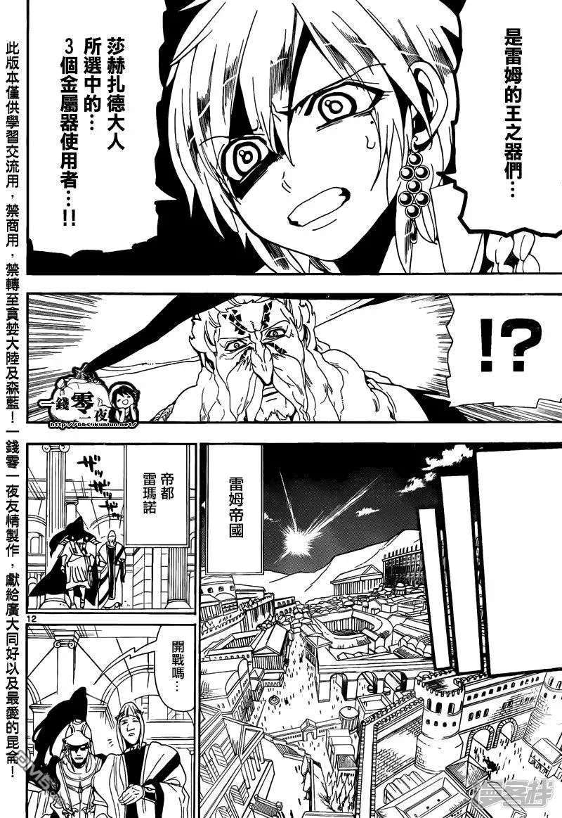 魔笛MAGI 第166话 开战之前 第12页