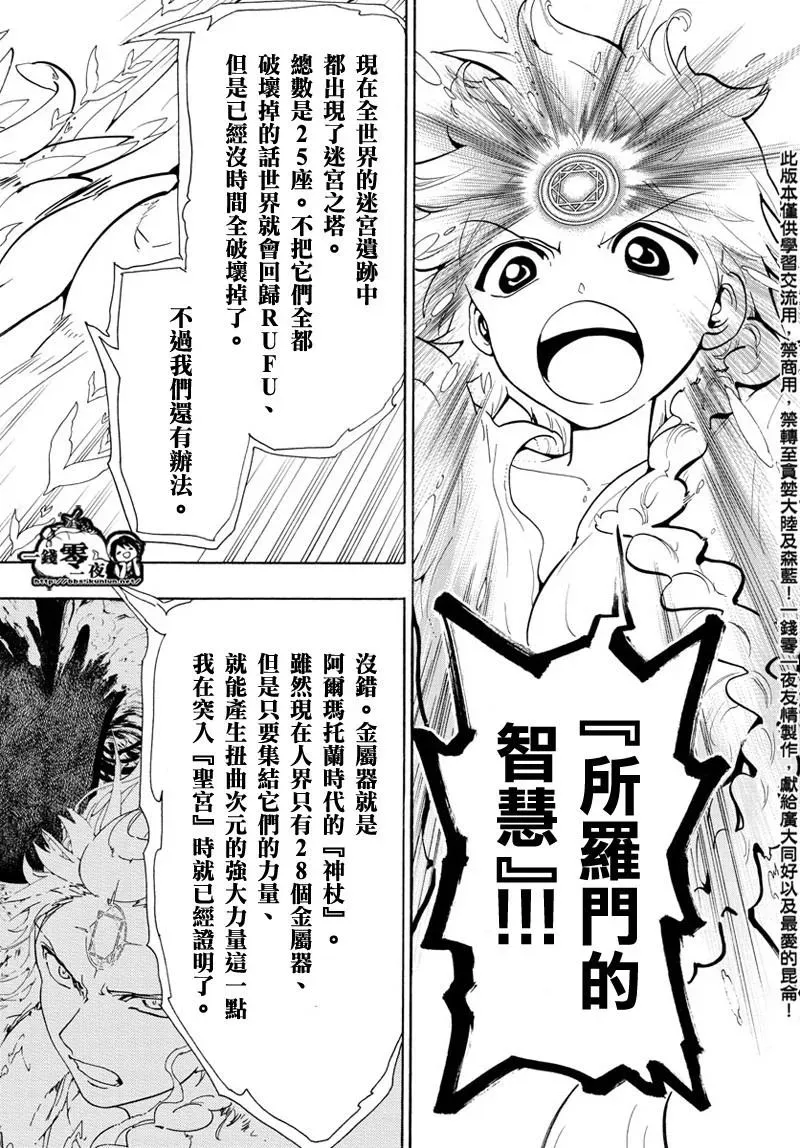 魔笛MAGI 第366话 第12页