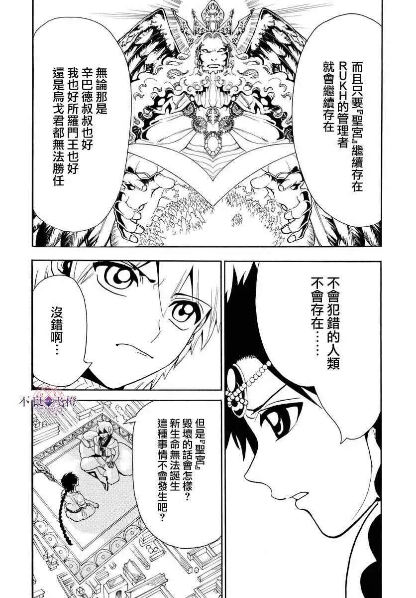 魔笛MAGI 第332话 第12页