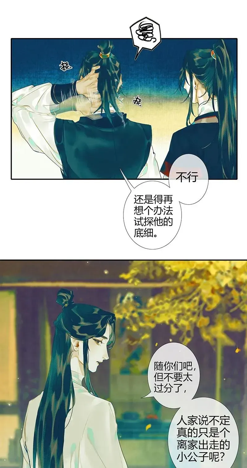 天官赐福 029 妖道双师 贰 第12页