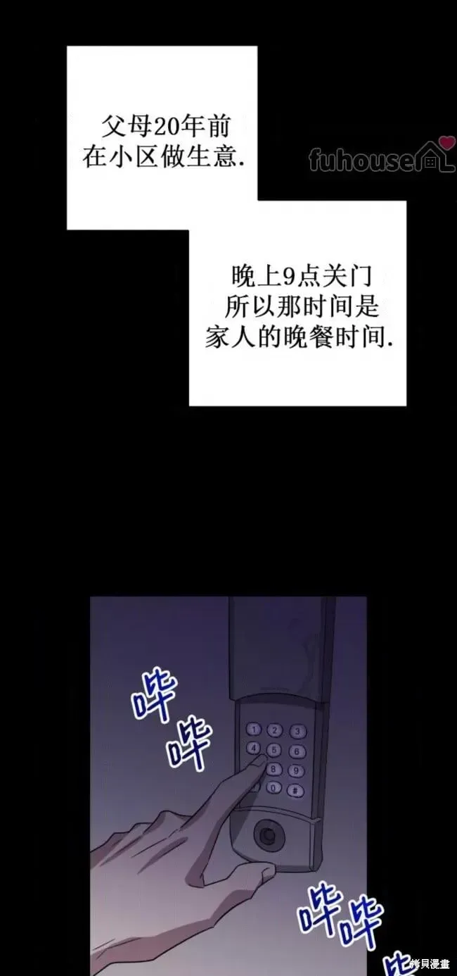 因为遗言推迟了去死这件事 第56话 第12页