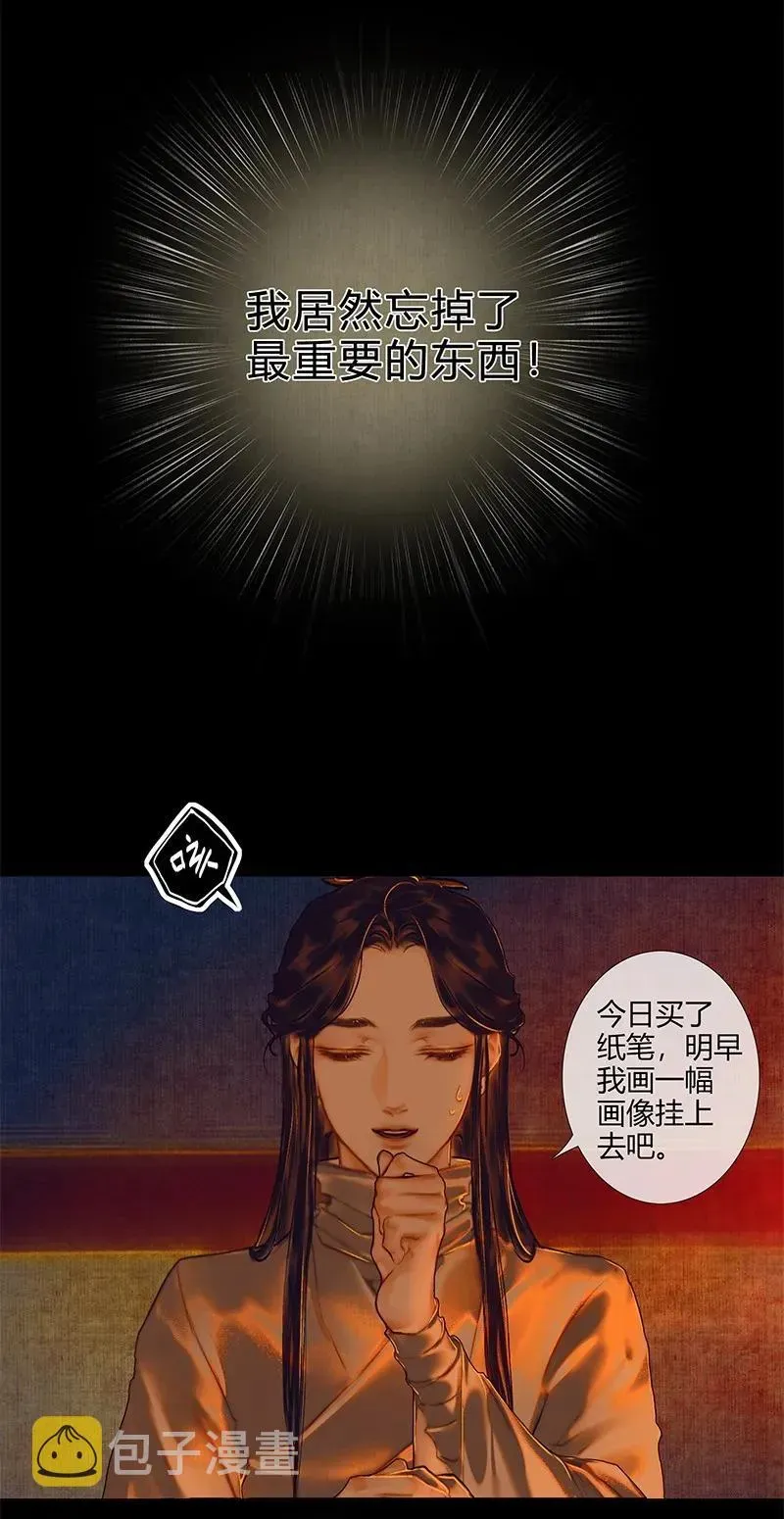 天官赐福 025 同席共眠 第12页