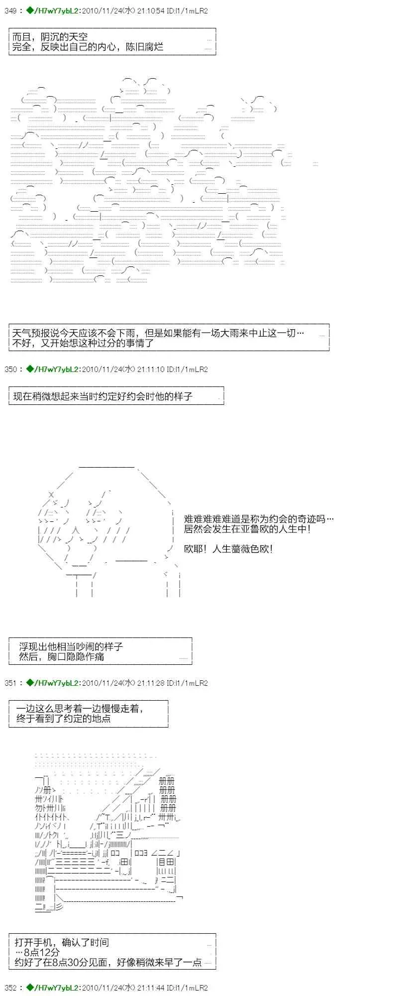 翠星石与白馒头的男友 3话 第12页