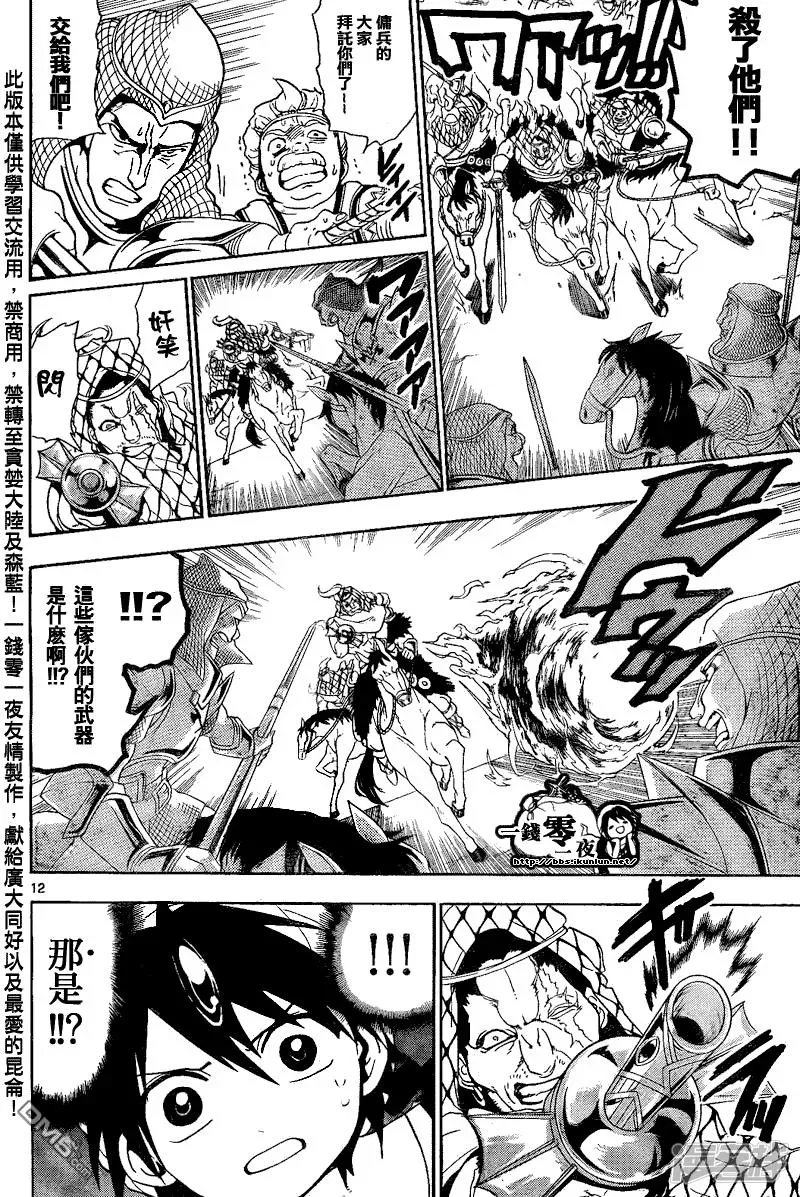 魔笛MAGI 第135话 一人旅途 第12页