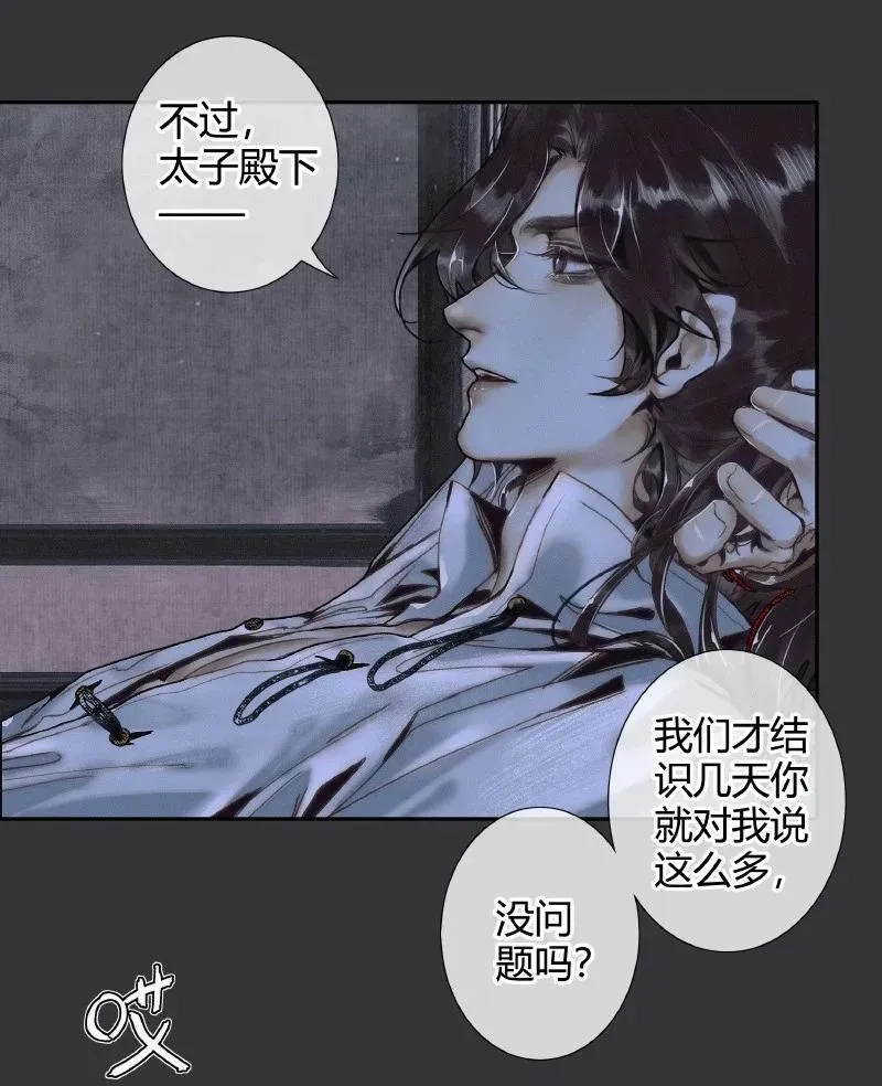 天官赐福 062 来日之约 第12页