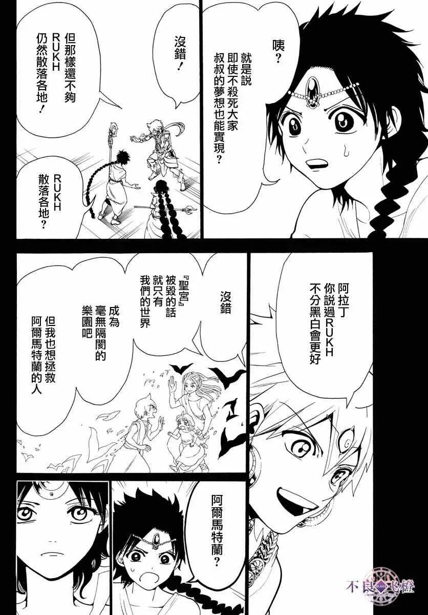 魔笛MAGI 第348话 第12页