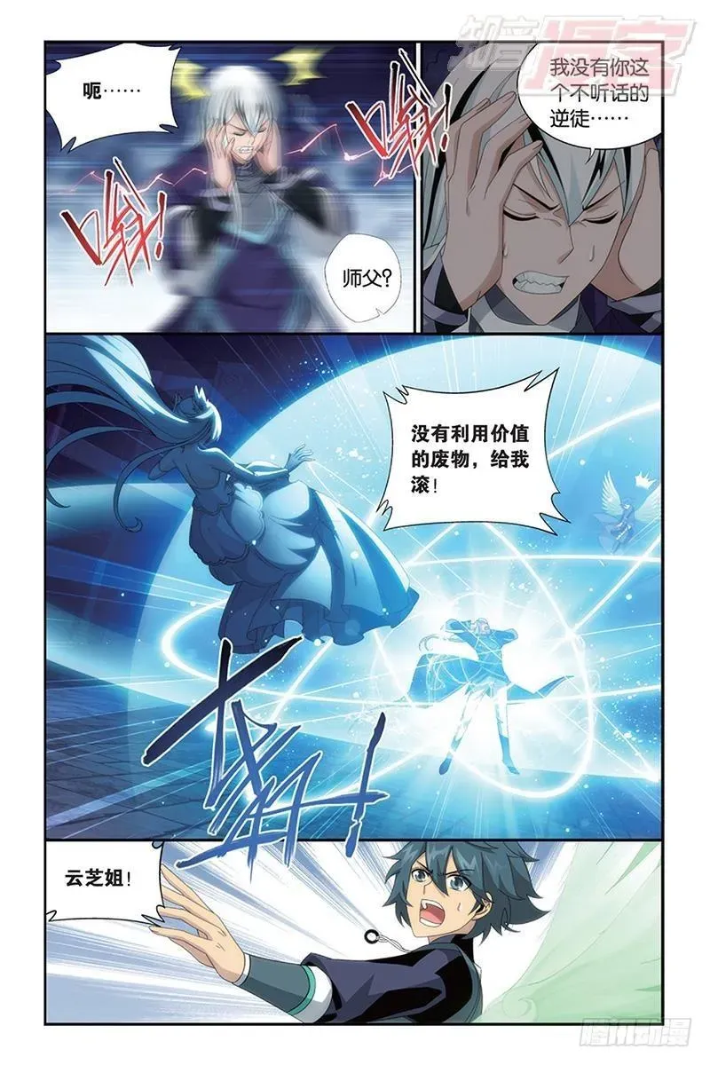 斗破苍穹 第167回 师徒恩情 第12页