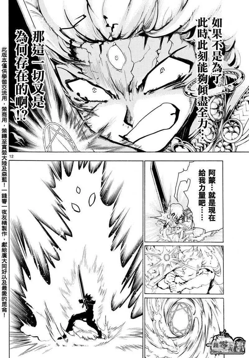 魔笛MAGI 第359话 得到金属器就是为了今日 第12页