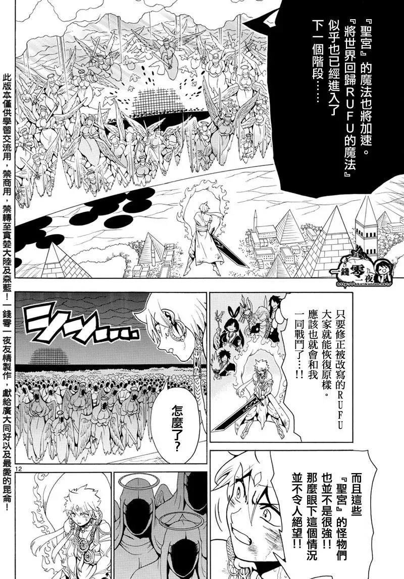 魔笛MAGI 第358话 第12页