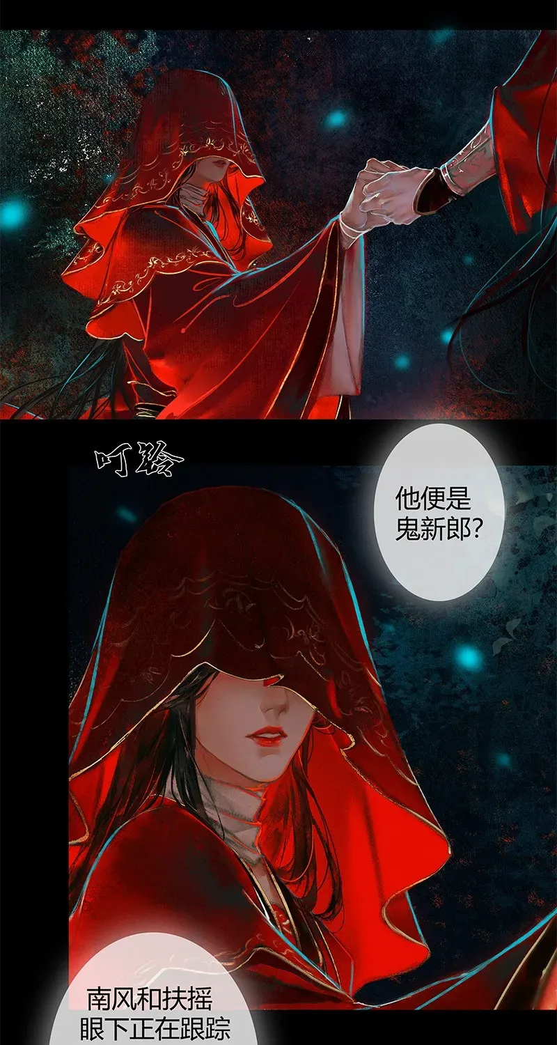 天官赐福 005 与君相逢 壹 第12页