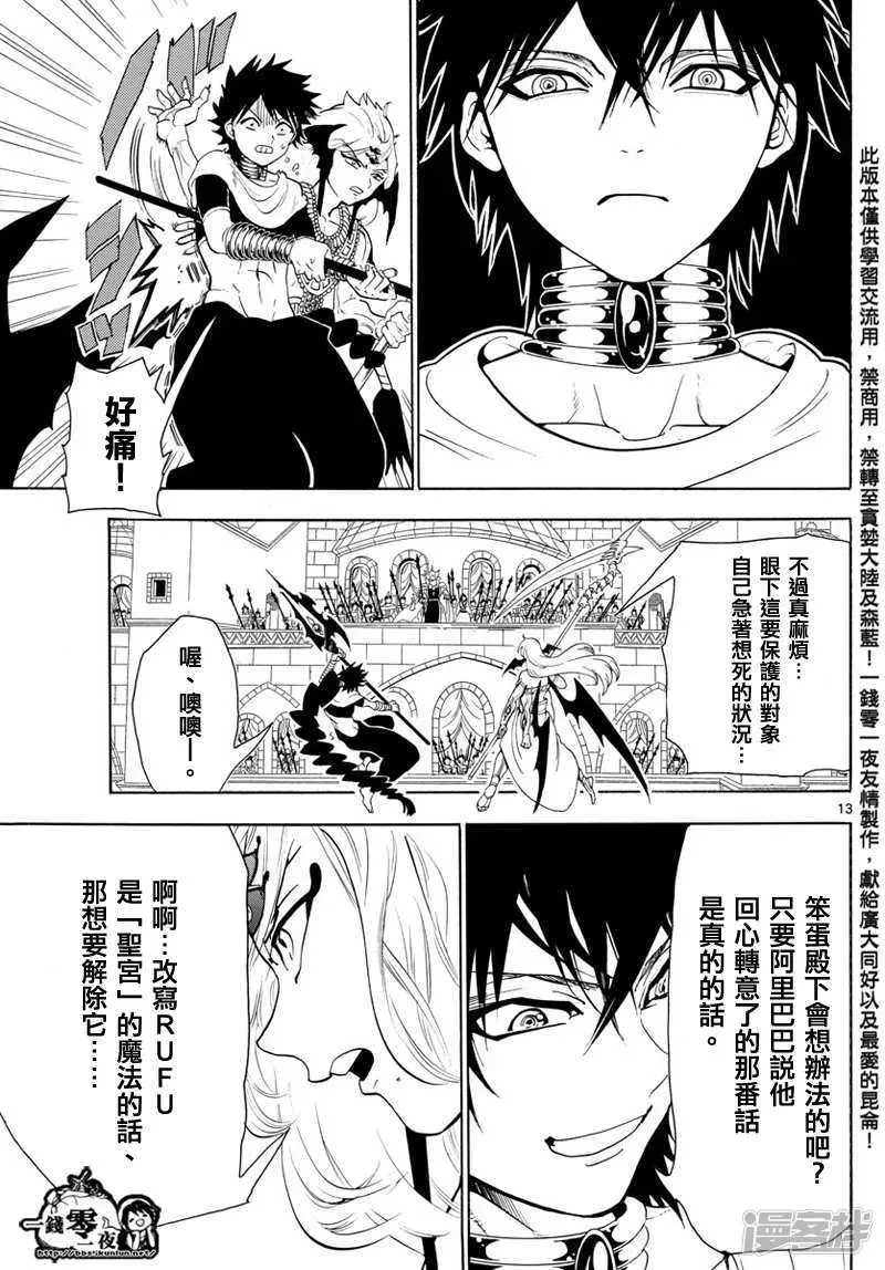 魔笛MAGI 第354话 守护人间的战斗 第12页