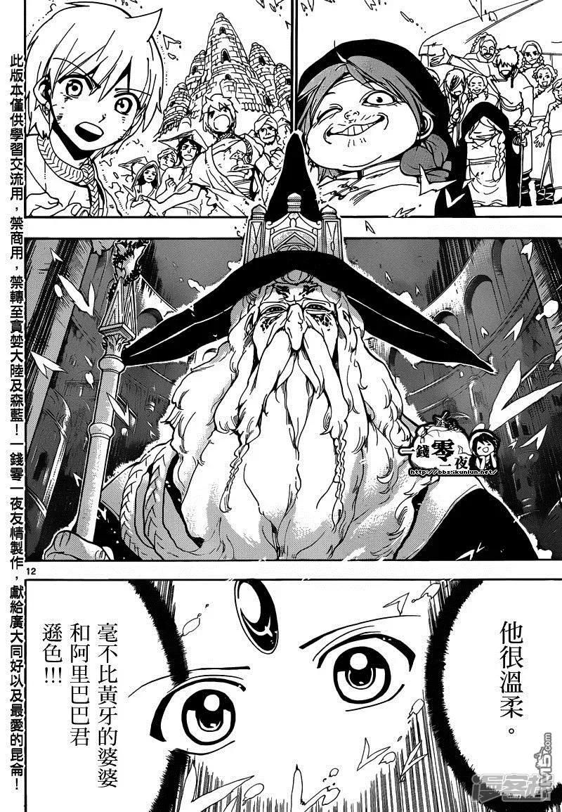 魔笛MAGI 第158话 思想教育 第12页