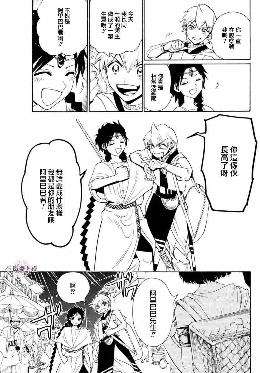 魔笛MAGI 第313话 第12页