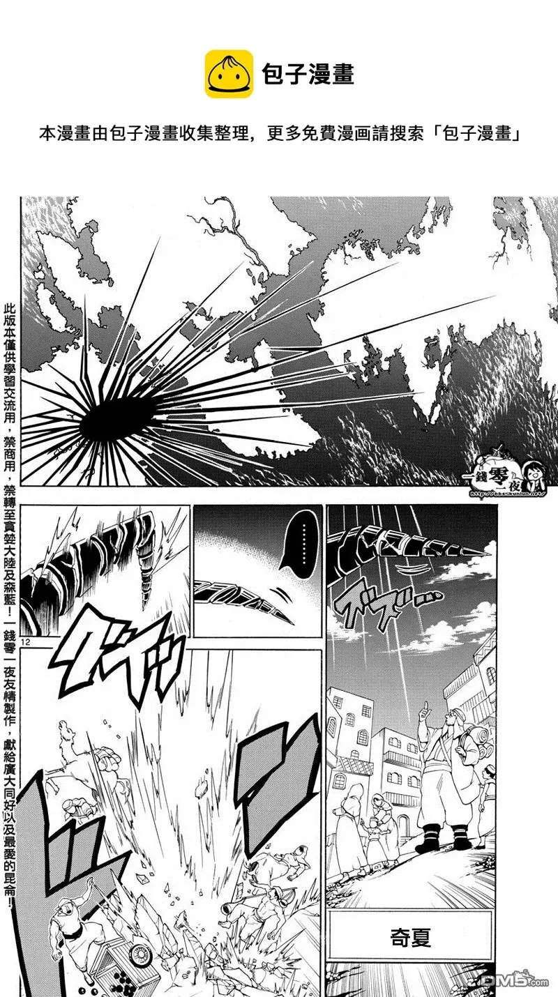 魔笛MAGI 第364话 第12页