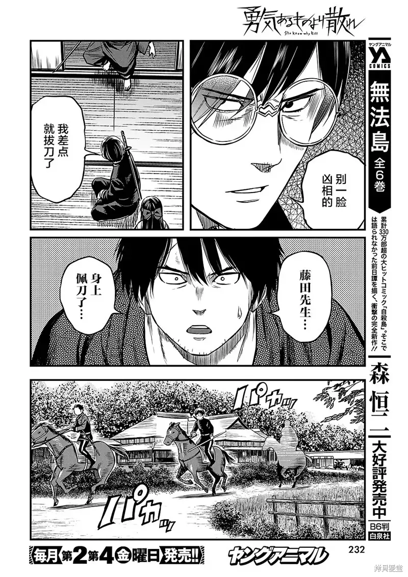 勇者一生死一回 第46话 第12页