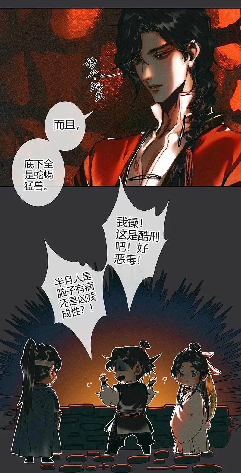 天官赐福 038 黑衣白袍 第12页