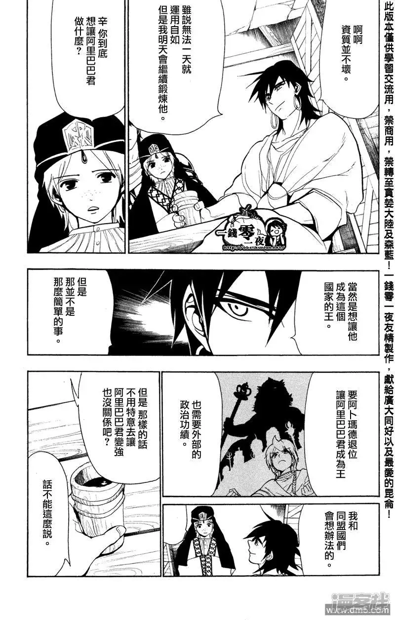 魔笛MAGI 第56话 魔神的金属器 第12页