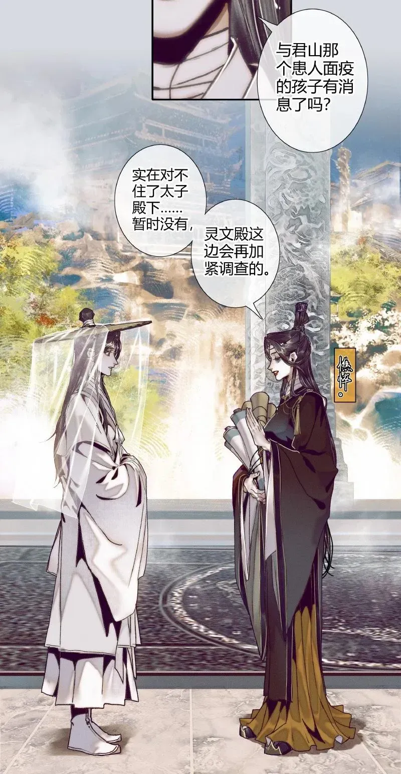 天官赐福 064 神武殿中 第12页